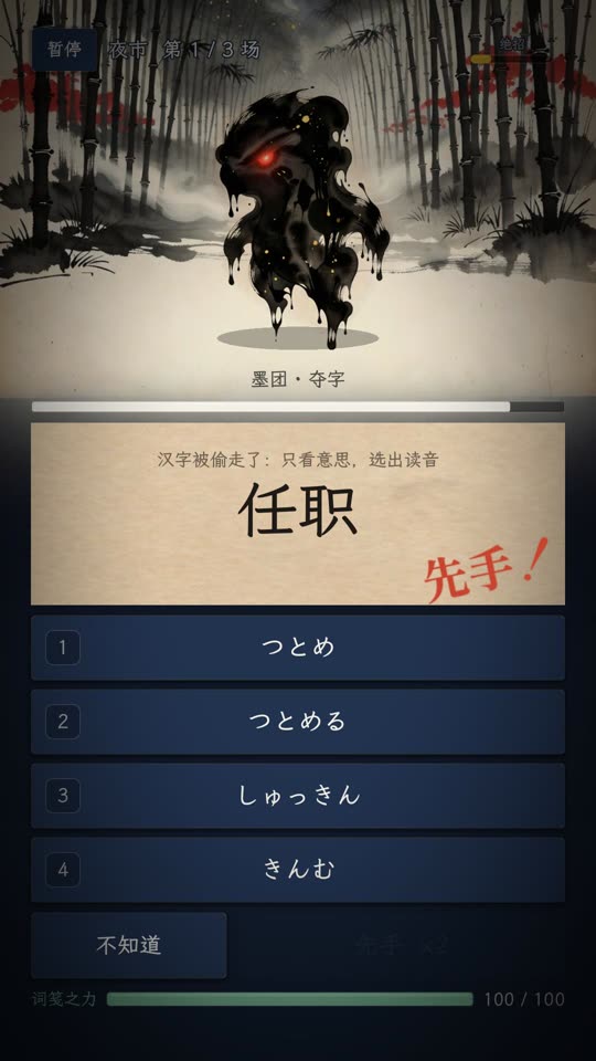 夺字题:汉字被偷走,只剩意思,押先手选读音