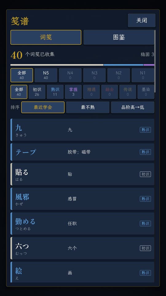 笺谱词表:按等级和品阶筛选