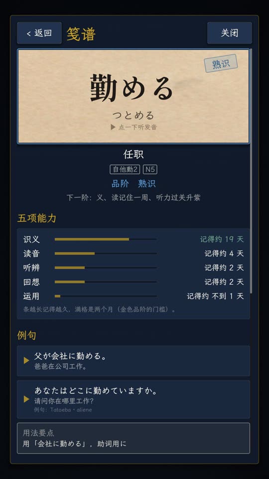笺谱里一个词的五维能力