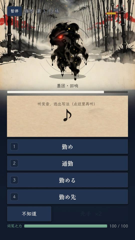 听力题:只放发音,选出是哪个词