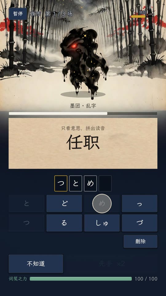 拼写题:看中文,用假名块拼出读音