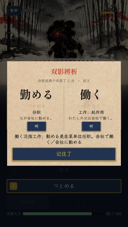 双影辨析卡:勤める 和 働く 的区别